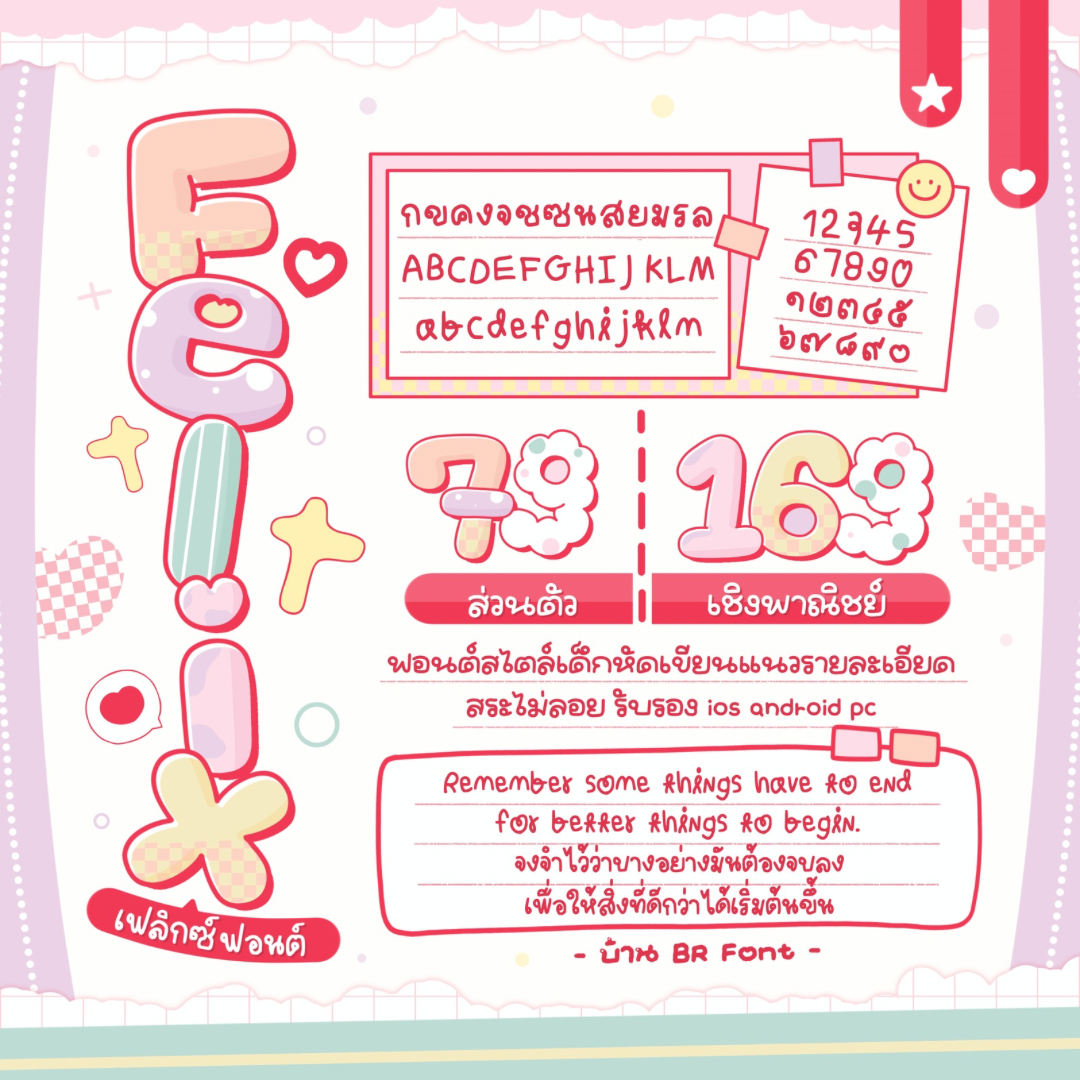 Felix | เฟลิกซ์ฟอนต์