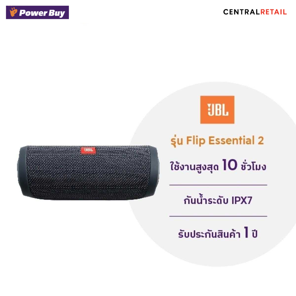 ลำโพงบลูทูธ JBL Flip Essential 2  (20 วัตต์, สี Gun Matel)  [287600]