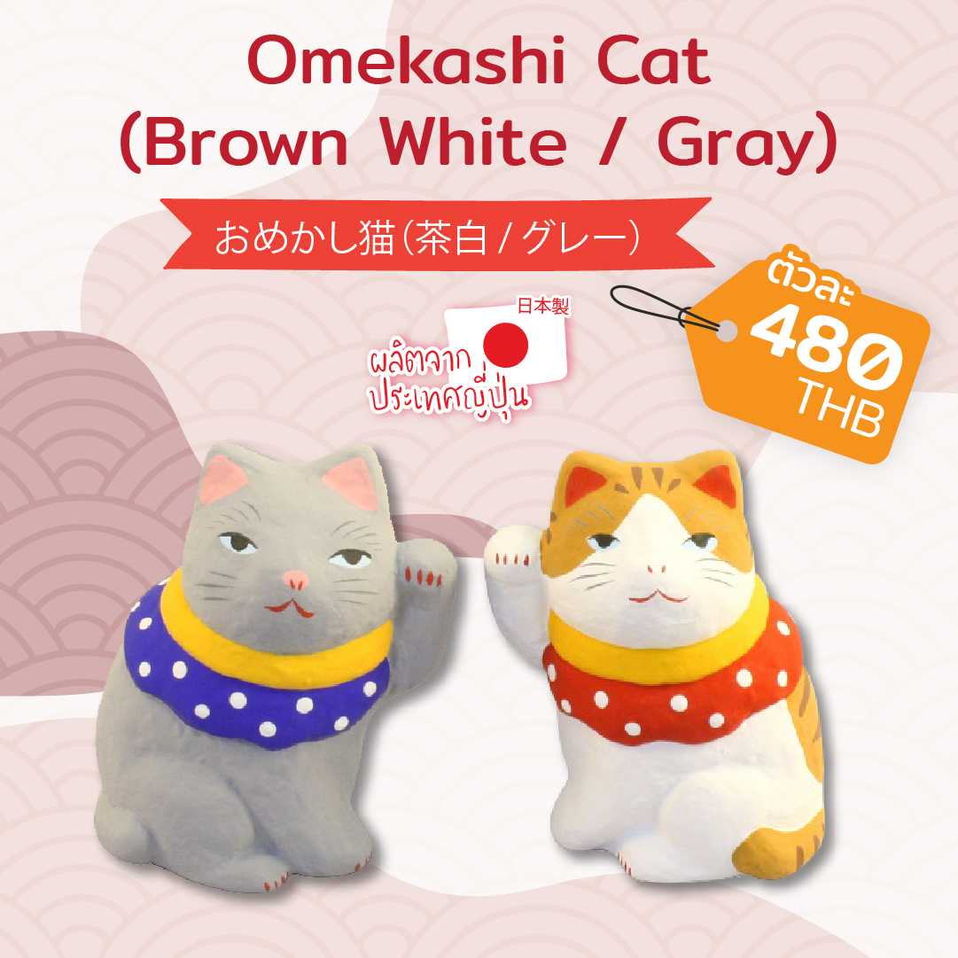 Omekashi Cat