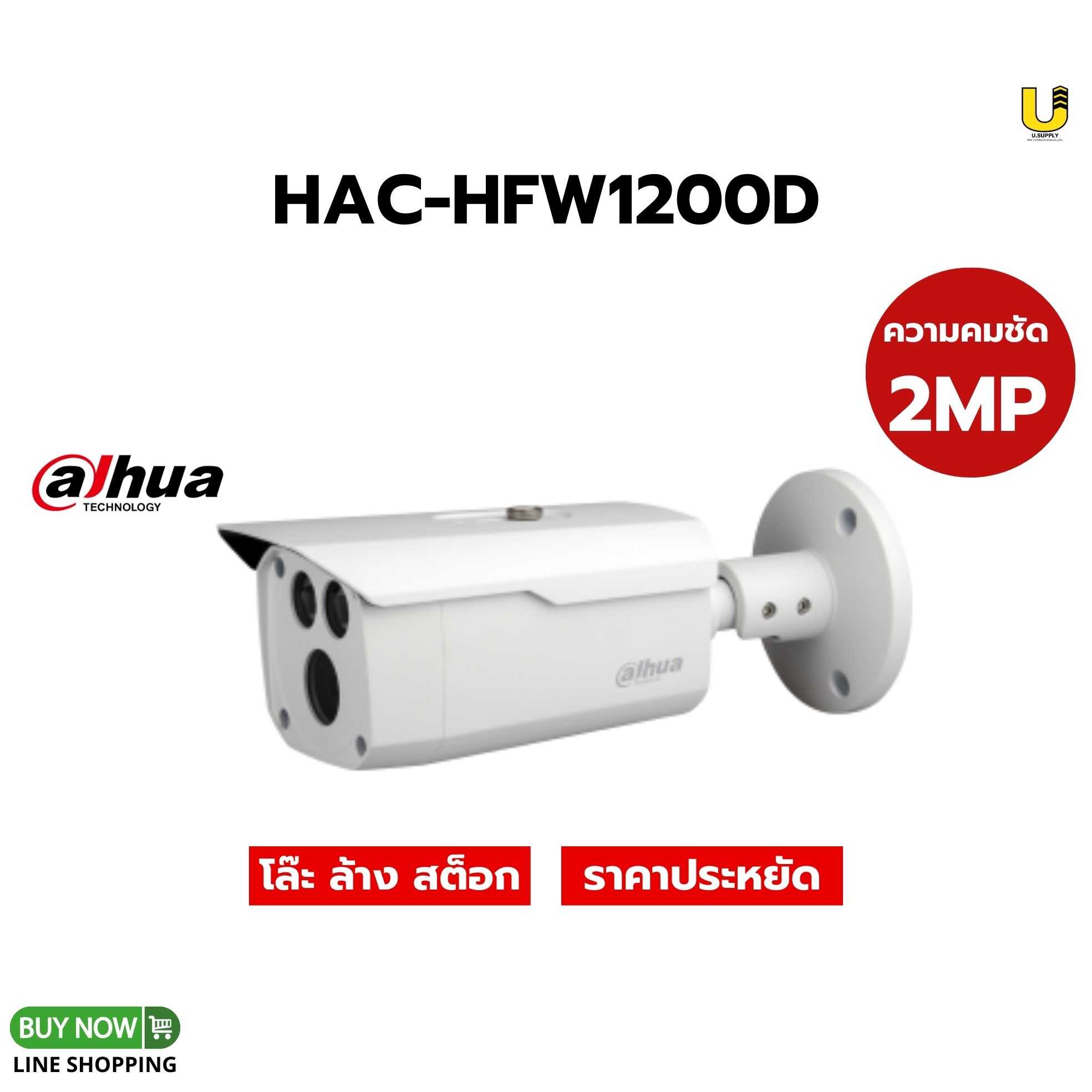 กล้อง Dahua HDCVI รุ่น HAC-HFW1200D 2MP(3.6mm)