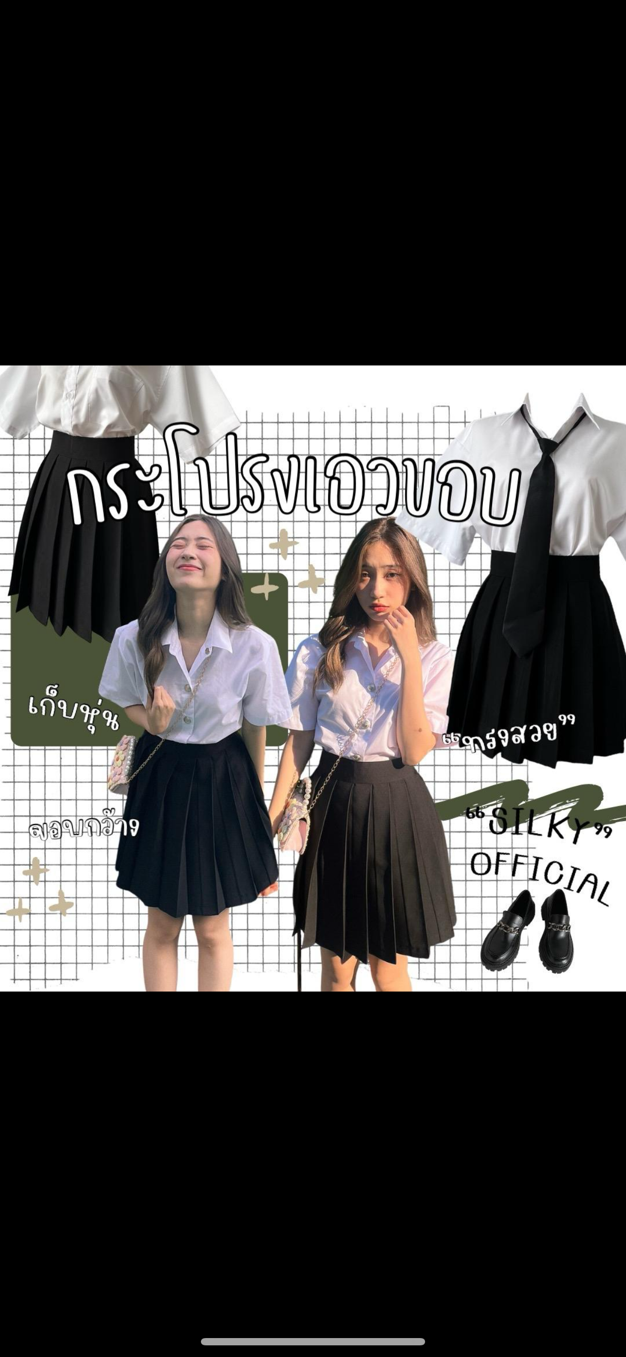 กระโปรงเอวขอบ รีดง่าย เก็บหุ่นสวยสุดๆ ผ้านาโนแบล็คเกรดดี อัดจีบแล้วค่ะ