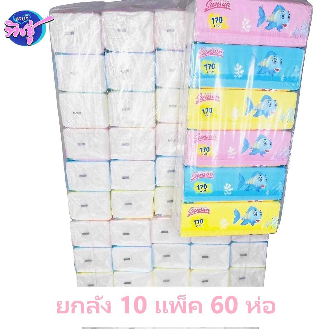 กระดาษเช็ดหน้า Sunsun 170 แผ่น  ลัง