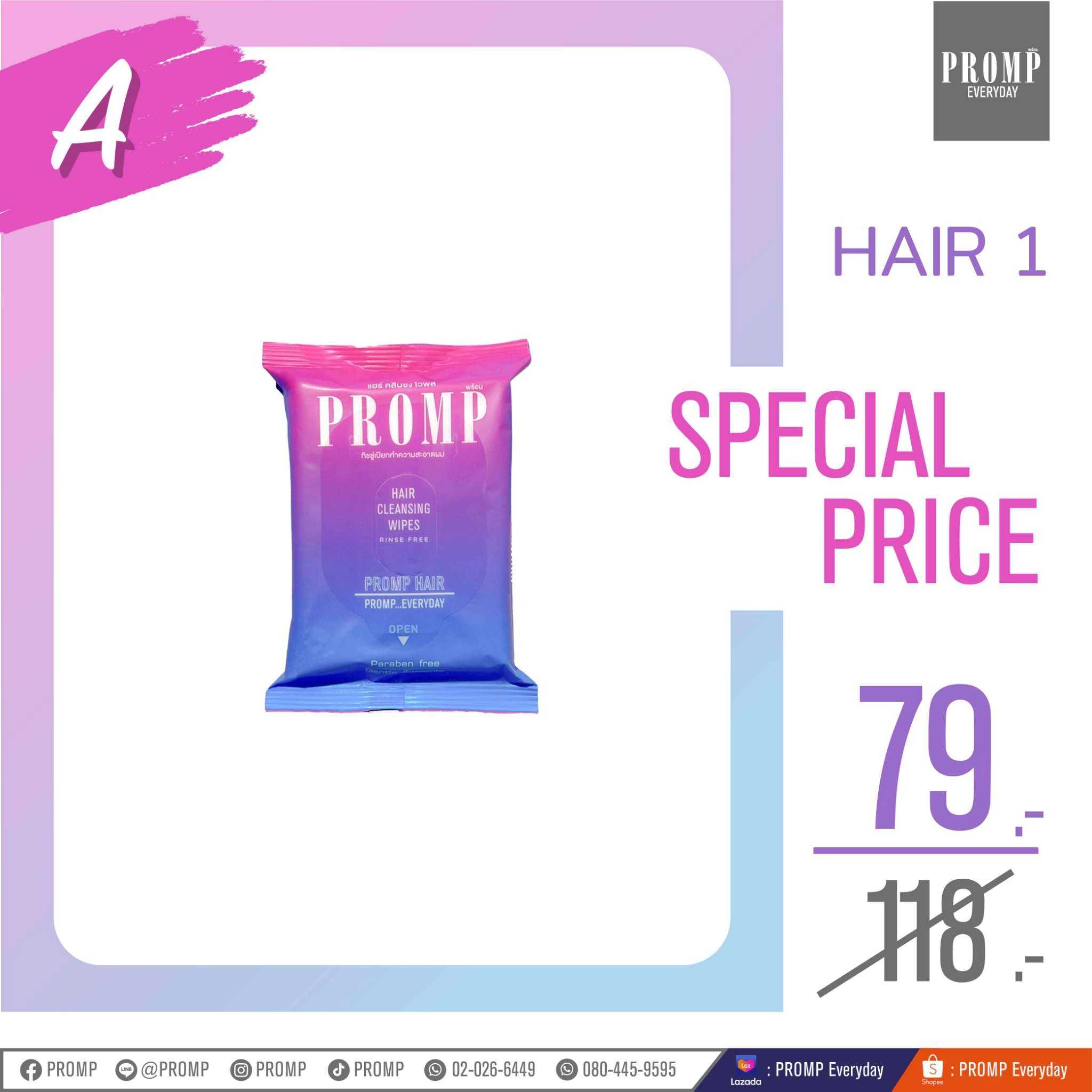PROMP Hair & Skin Cleansing Wipes ผลิตภัณฑ์เช็ดทำความสะอาดผมและผิว