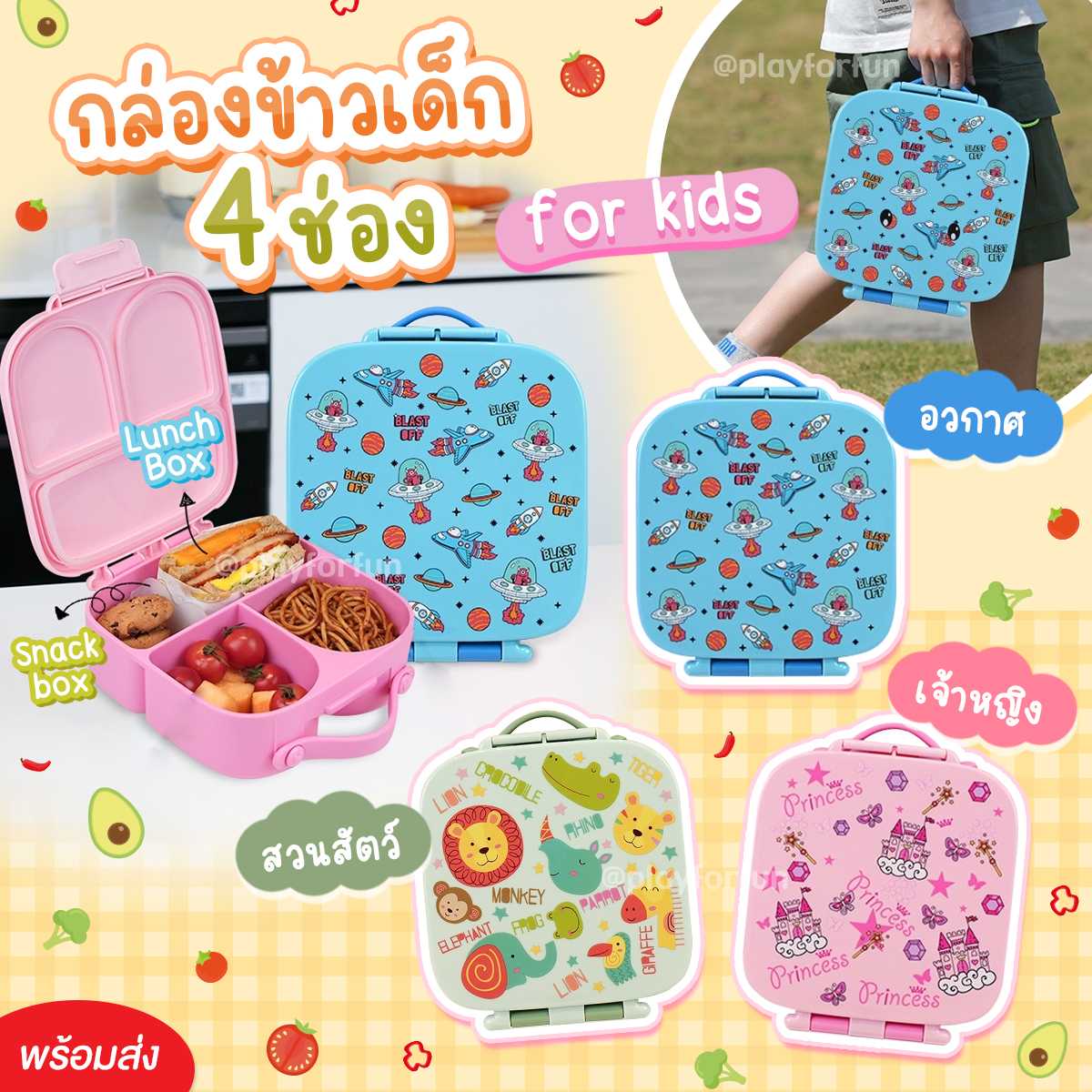 🍚กล่องข้าวเด็กแบ่งช่องลายการ์ตูน - Kid Lunch Box  พร้อมส่ง