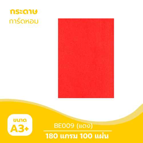 การ์ดหอม A3-BE009 หนา 180g. สีแดง ( 100 แผ่น )
