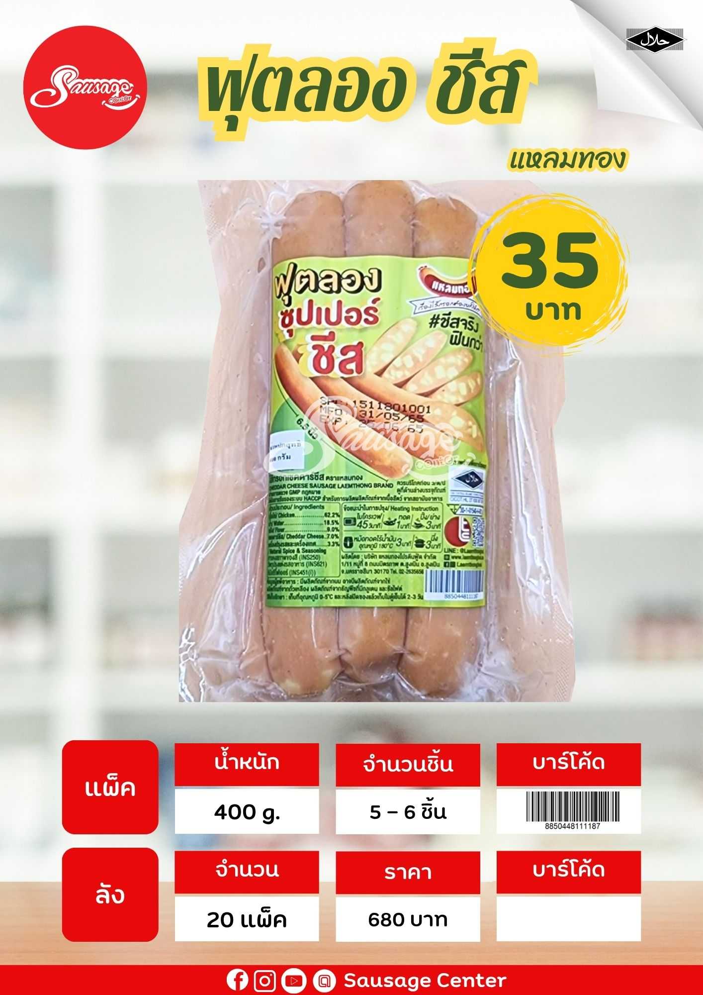 LT ฟุตลองชีส