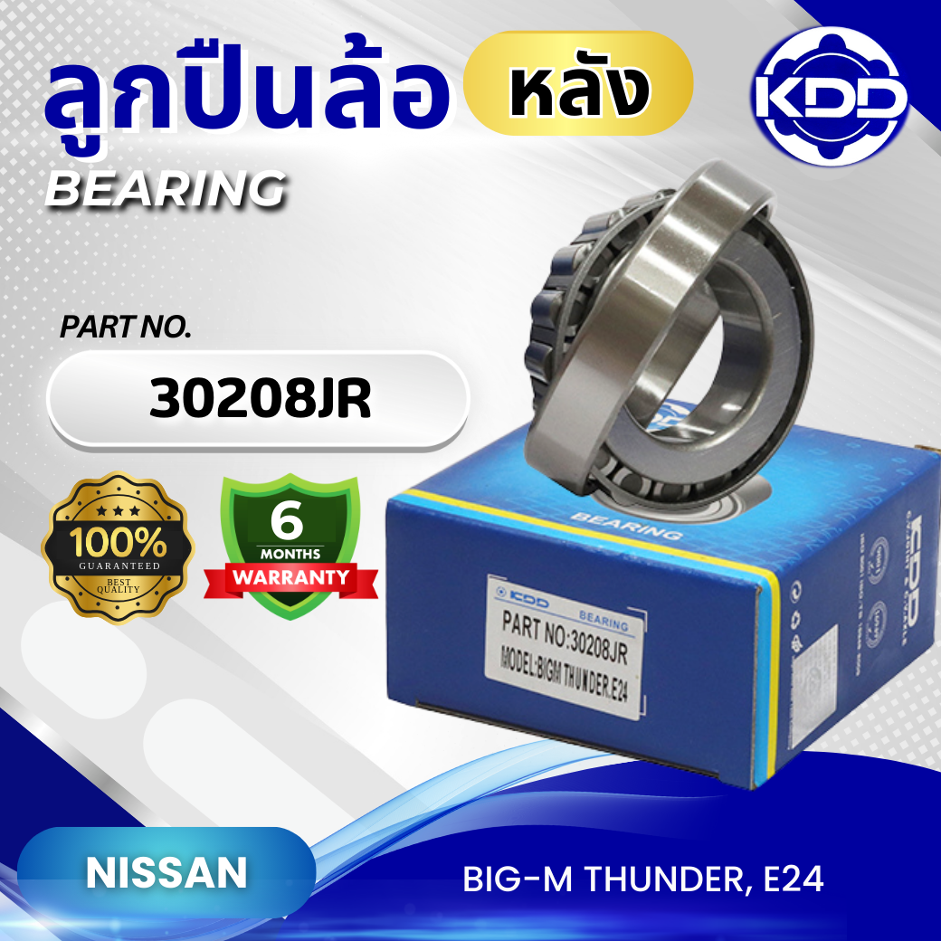 ลูกปืนล้อหลัง KDD รุ่นรถ NISSAN BIG-M THUNDER, E24 (30208JR)