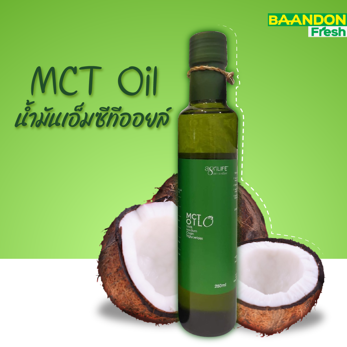 MCT OIL Agrilife อะกริไลฟ์ น้ำมันเอ็มซีที สกัดจากมะพร้าว คีโตทานได้ (keto)