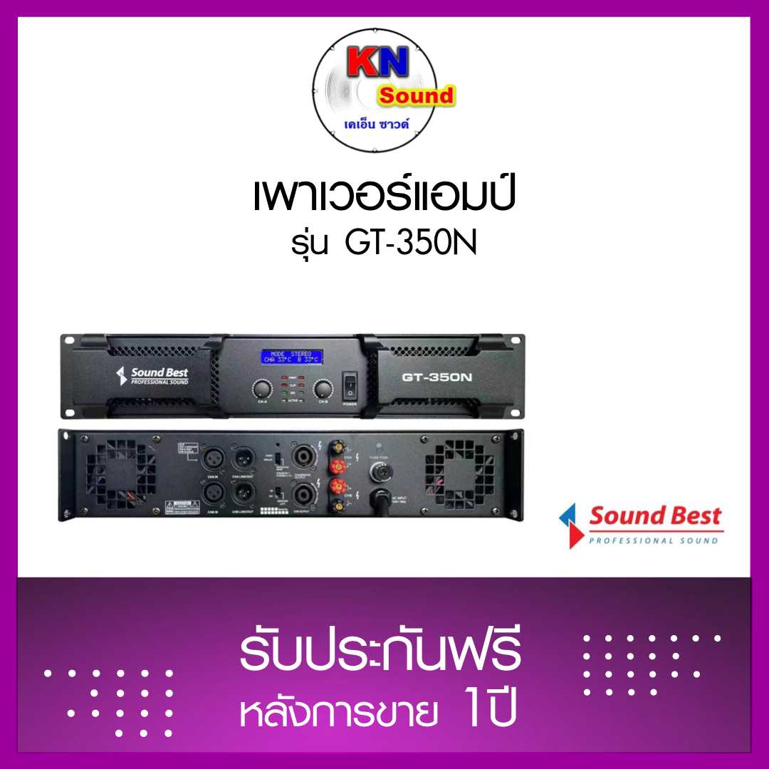 เพาเวอร์แอมป์ รุ่น GT-350N  เพาเวอร์พลังวัตต์เต็ม