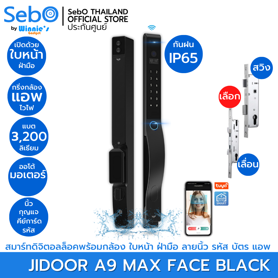 บานผลัก/บานเลื่อน แจ้งในแชทได้เลยนะคะ  SebO A9 MAX FACE สีดำ ดิจิตอลล็อคสแกน ฝ่ามือ หน้า