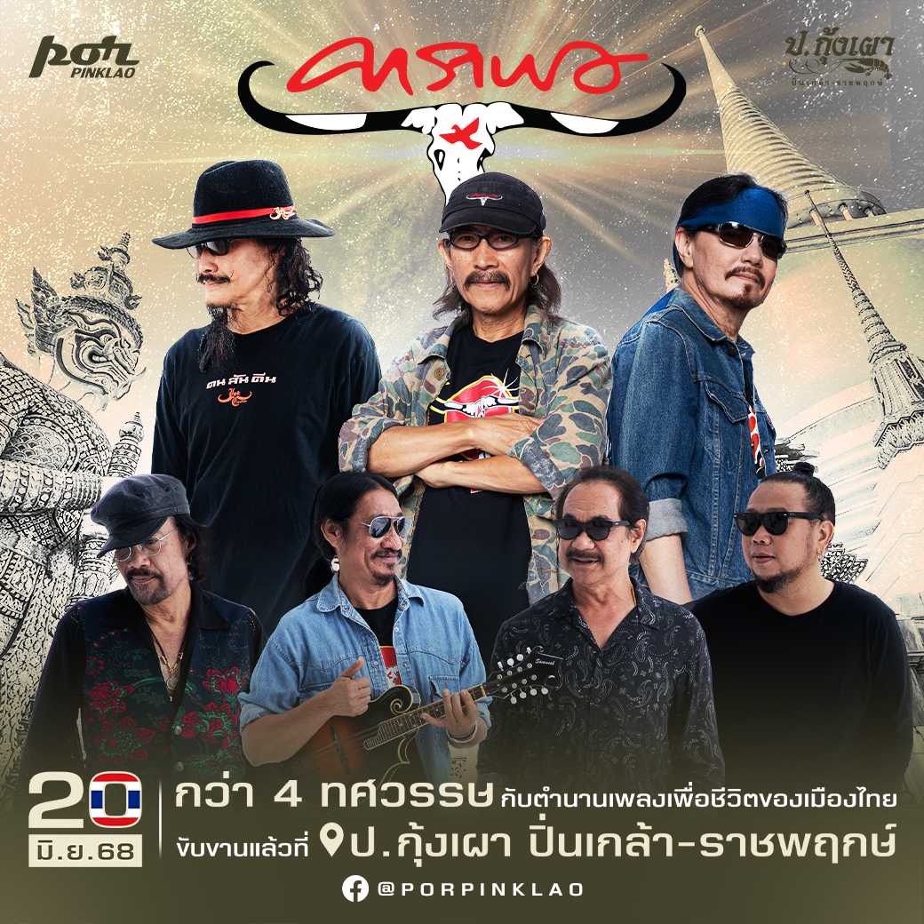 คาราบาว (ก.101-ก.120)