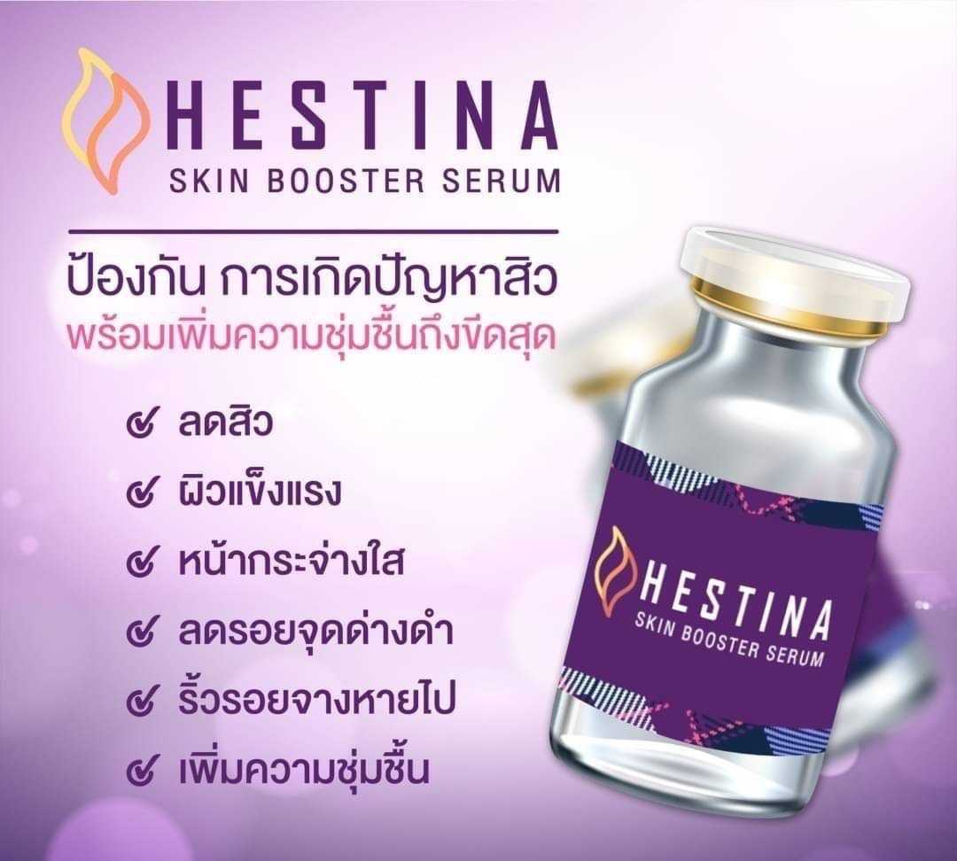 Hestina skin booster serum เมโสที่เพิ่มความชุ่มชื้น ฉ่ำใส ลดสิว ผิวแข็งแรง 1 กล่อง 10 ขวด