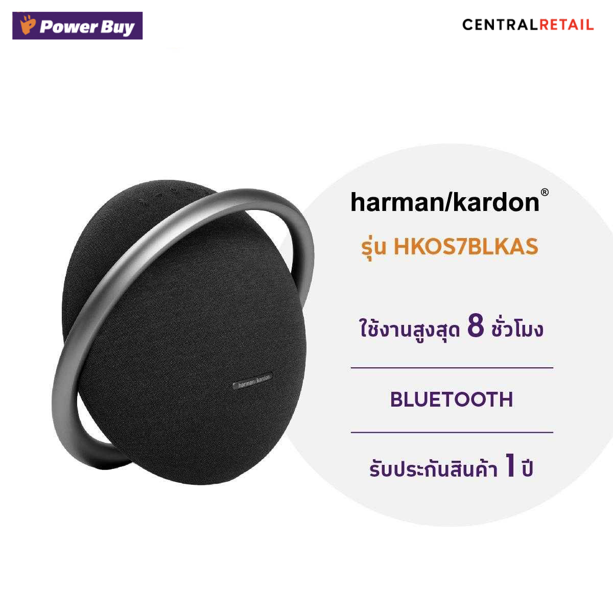 ลำโพงพกพา บลูทูธ (สี Black) HARMAN/KARDON รุ่น HKOS7BLKAS  [281962]