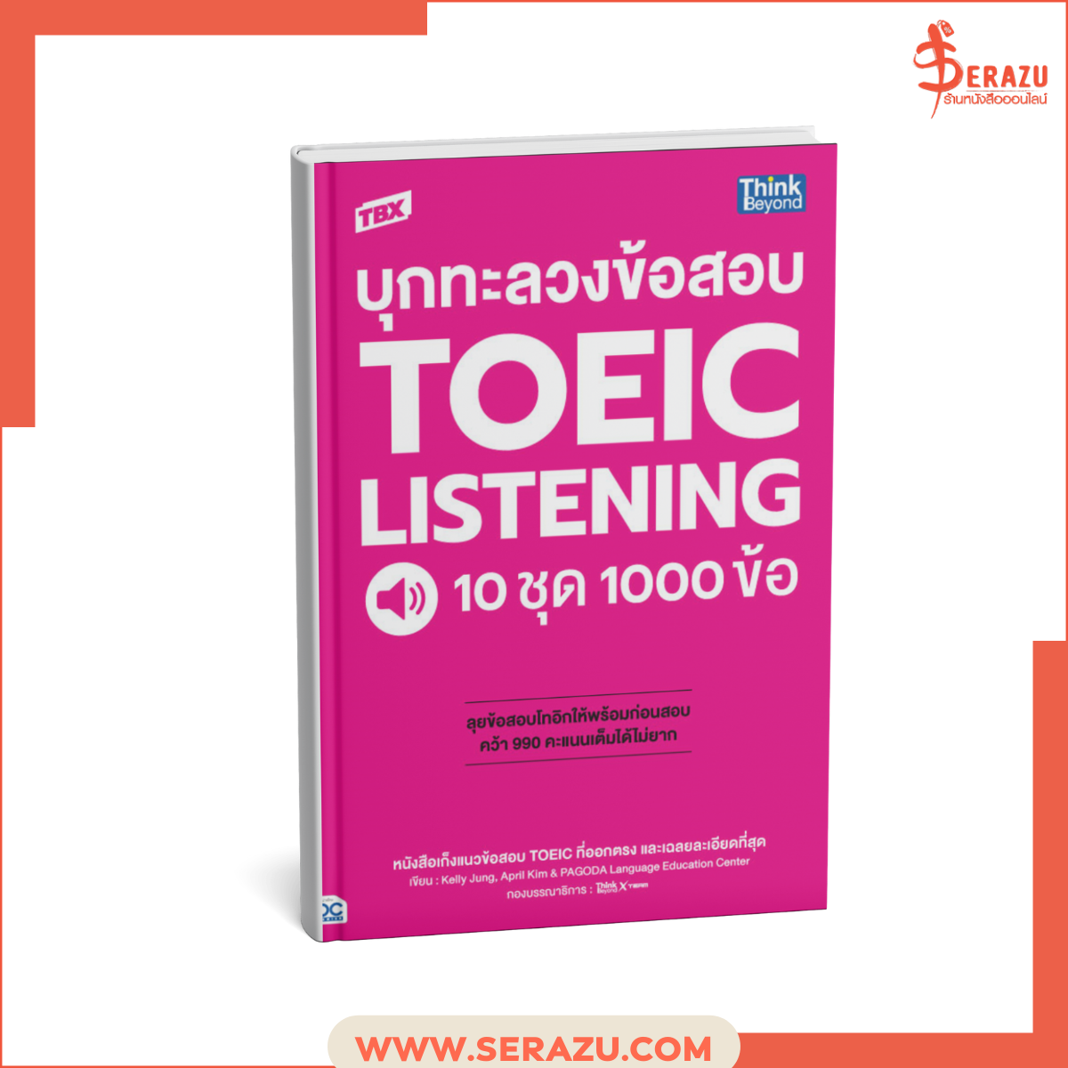 TBX บุกทะลวงข้อสอบ TOEIC Listening 10 ชุด 1000 ข้อ