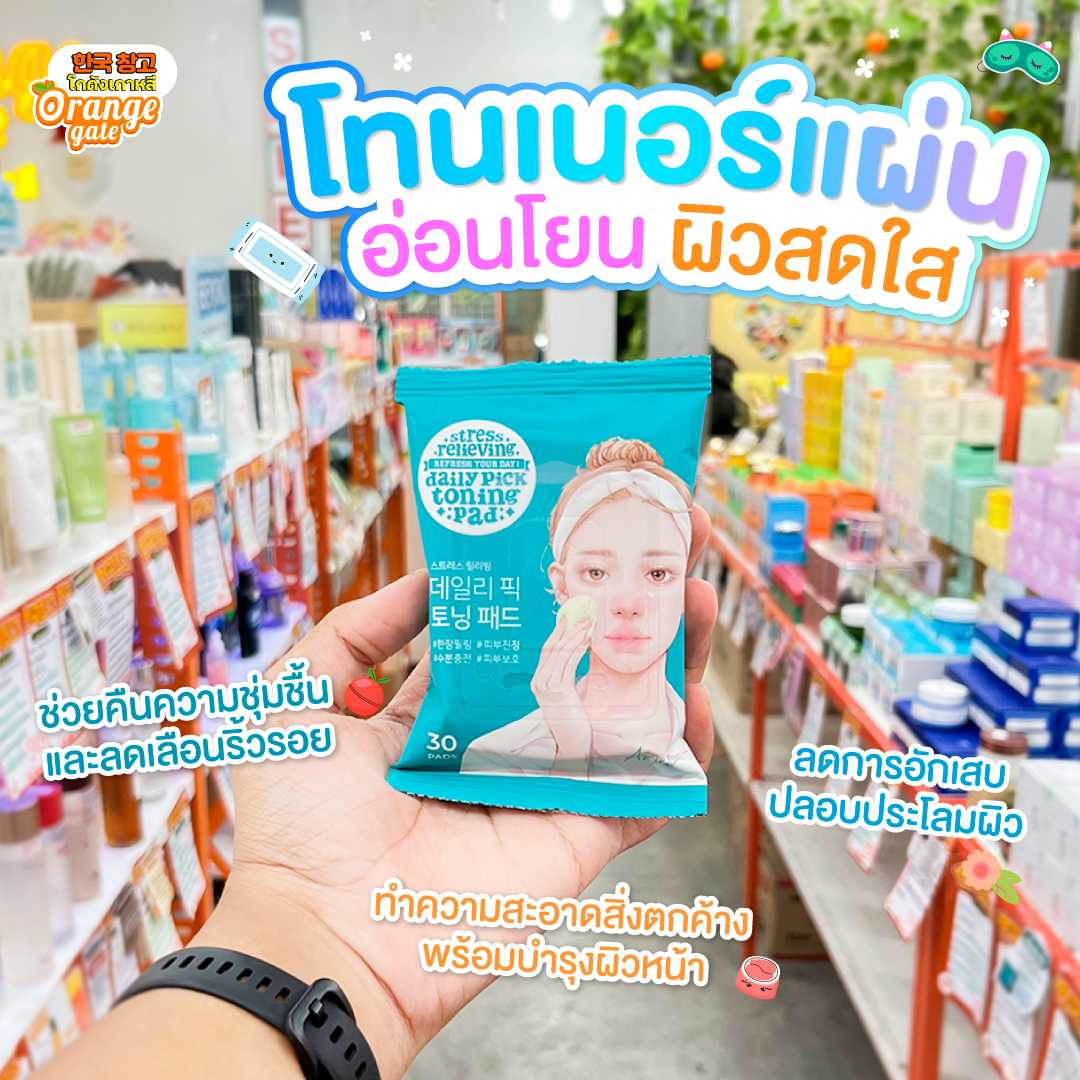 ARIUL STRESS RELIEVING DAILY PICK TONING PAD BLUE  (30 SHEETS)   โทนเนอร์แผ่นสูตรอ่อนโยน