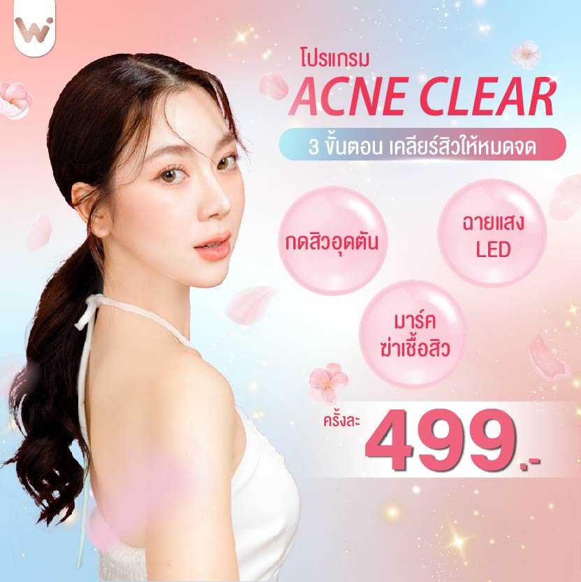 Acne Clear กดสิว พร้อมฆ่าเชื้อสิว 3 ขั้นตอน