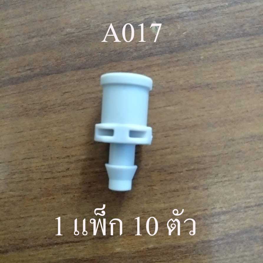 A017 ต่อสวมเร็ว รู 6 มิล หัวต่อ 4/7 ( 1แพ็ก 10 ตัว) ต่อสายไมโคร 4/, 5/7  หัวพ่นหมอก  ระบบน้ำ เกษตร