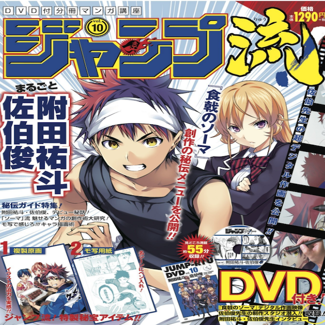 Shokugeki no Soma Special Jump Stream (Vol. 10)