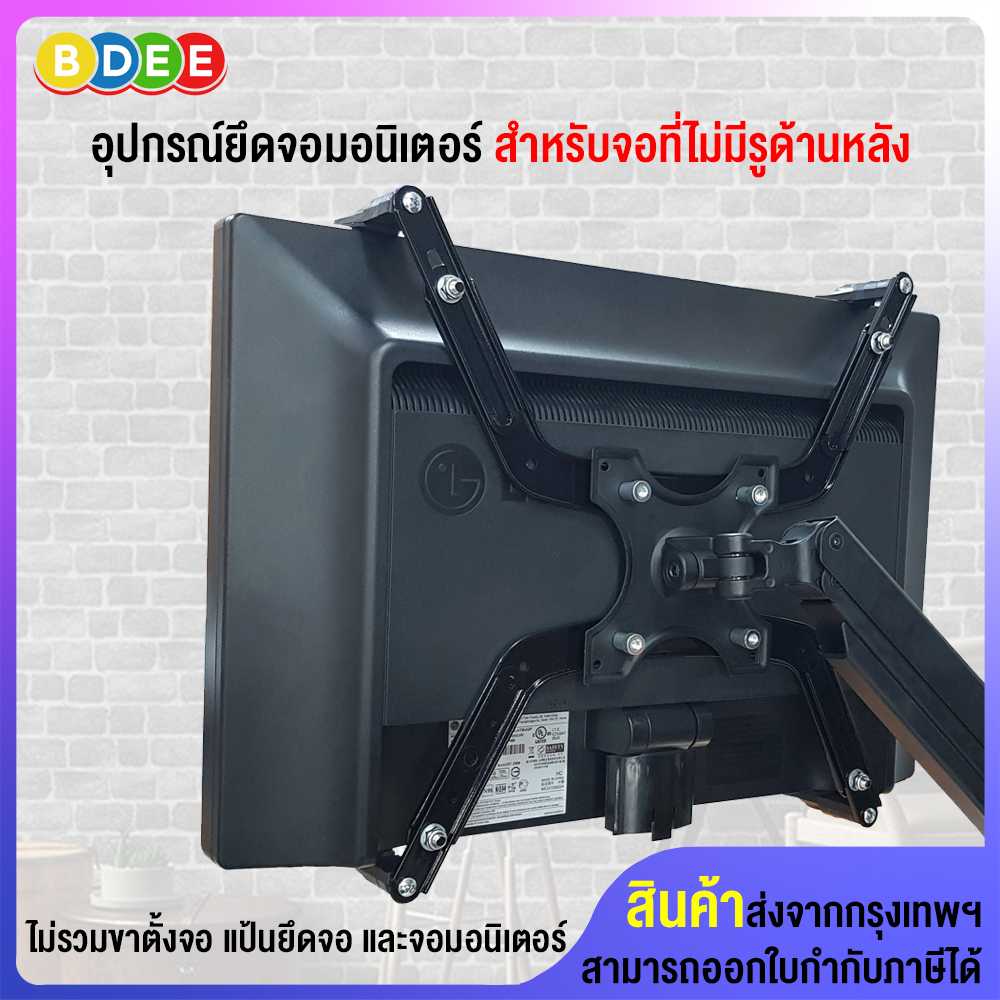 อุปกรณ์ยึดจอมอนิเตอร์ NB รุ่น FP-1 (สำหรับจอที่ไม่มีรูด้านหลัง) ใช้กับรูเพลท 6 mm.