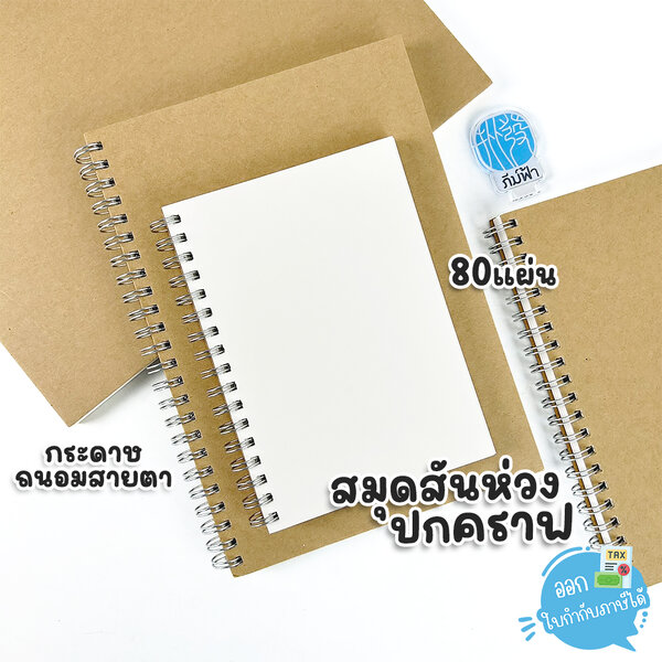 Darling สมุด สมุดสันห่วง ปกคราฟ ไม่มีเส้น 70 แกรม 80แผ่น