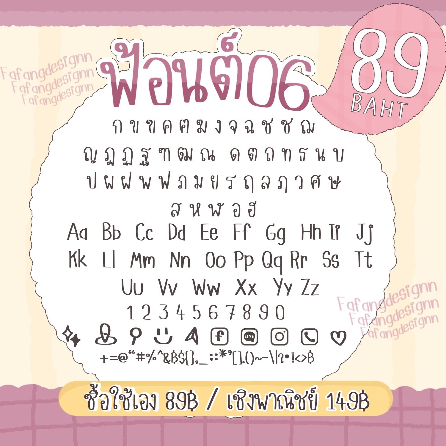 ฟ้อนต์fanggfont06