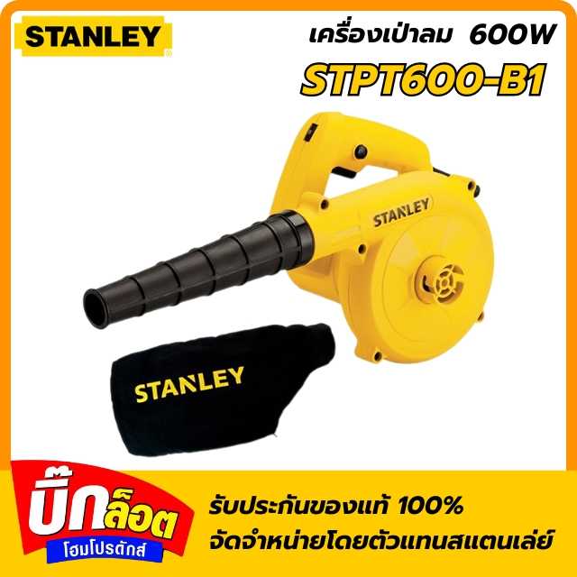 ครื่องเป่าลม STANLEY STPT600-B1 600 วัตต์