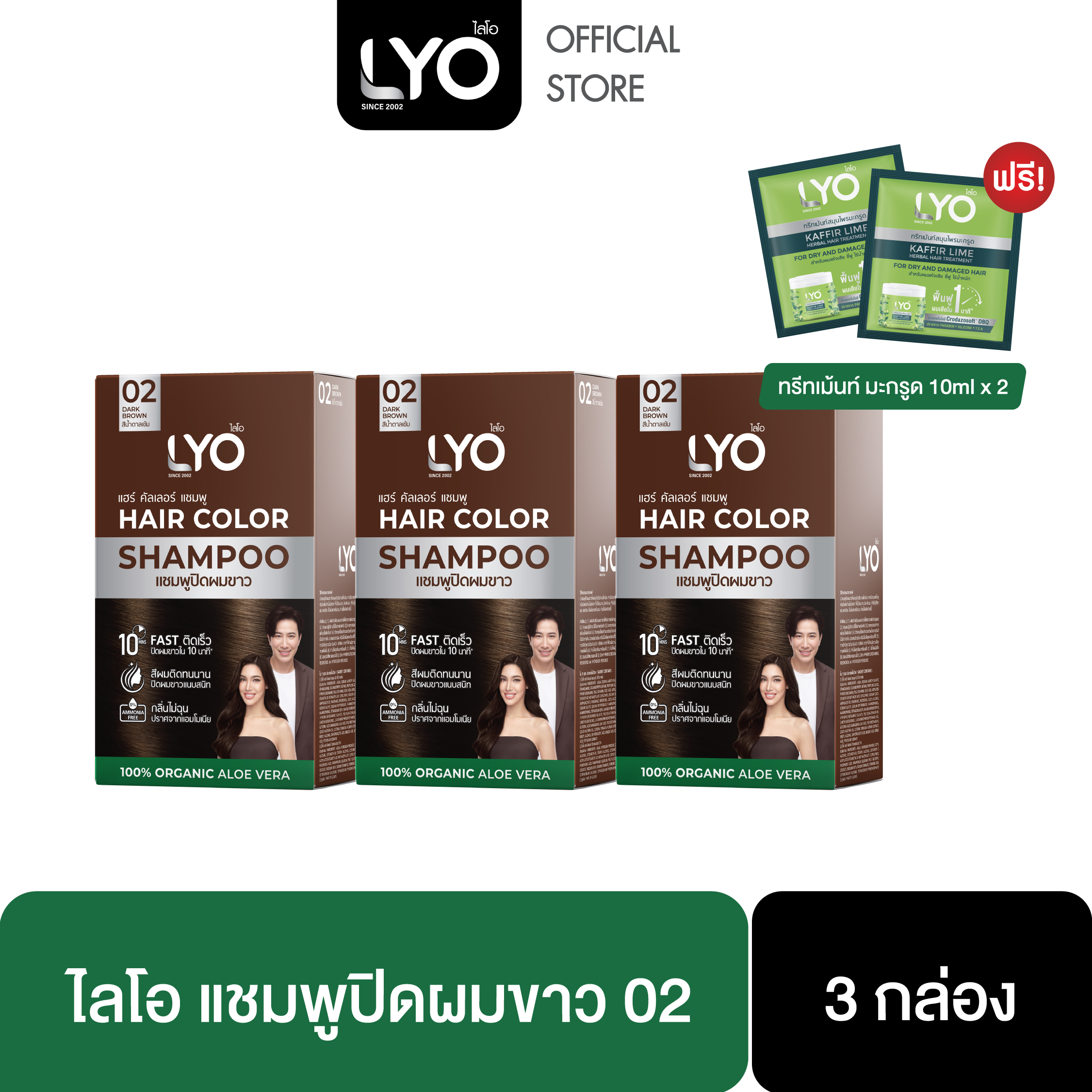 [แพ็ค 3 กล่อง] LYO HAIR COLOR SHAMPOO - ไลโอ แฮร์ คัลเลอร์ แชมพู (6ซอง / กล่อง)