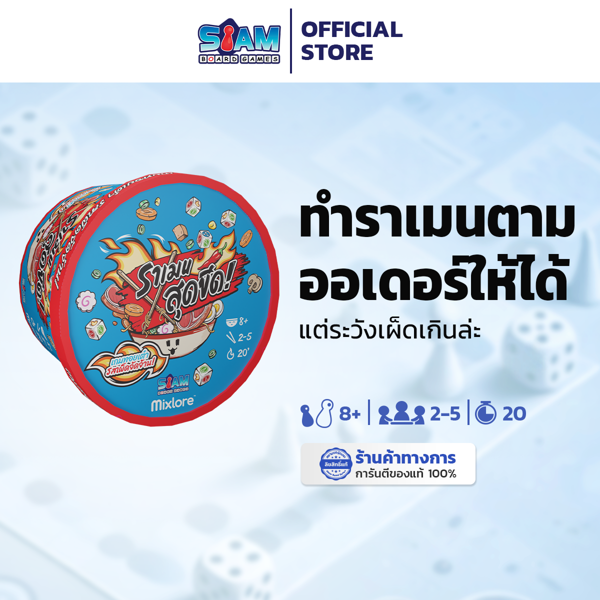 ราเมน สุดขีด! Ramen Extreme (TH) by Siam Board Games สยามบอร์ดเกม BoardGame