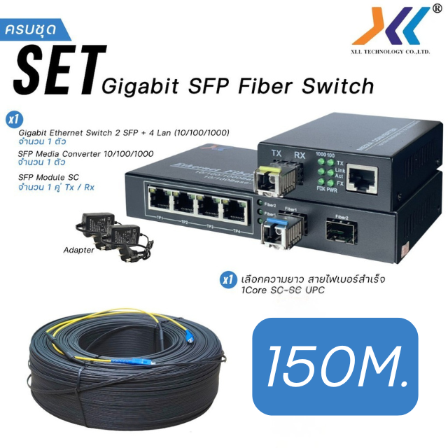 SET Gigabit SFP Fiber Switch พร้อมสายไฟเบอร์ SC-SC UPC  ยาว 150 เมตร