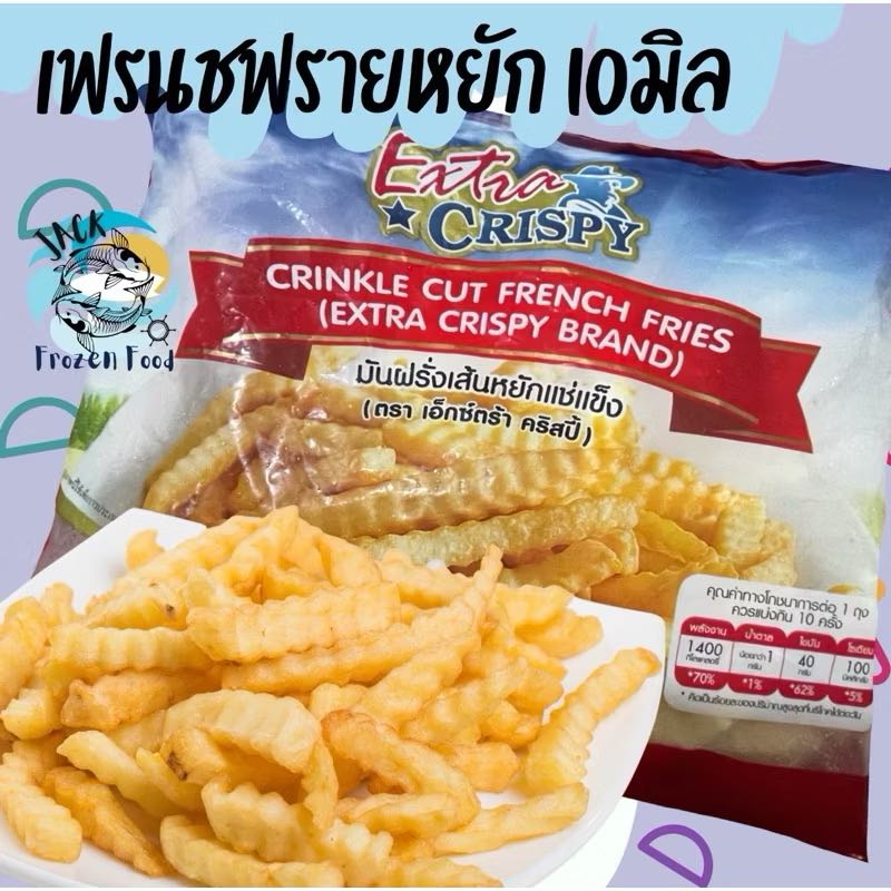 เฟรนช์ฟรายหยัก French Fries 1กก. 🍟