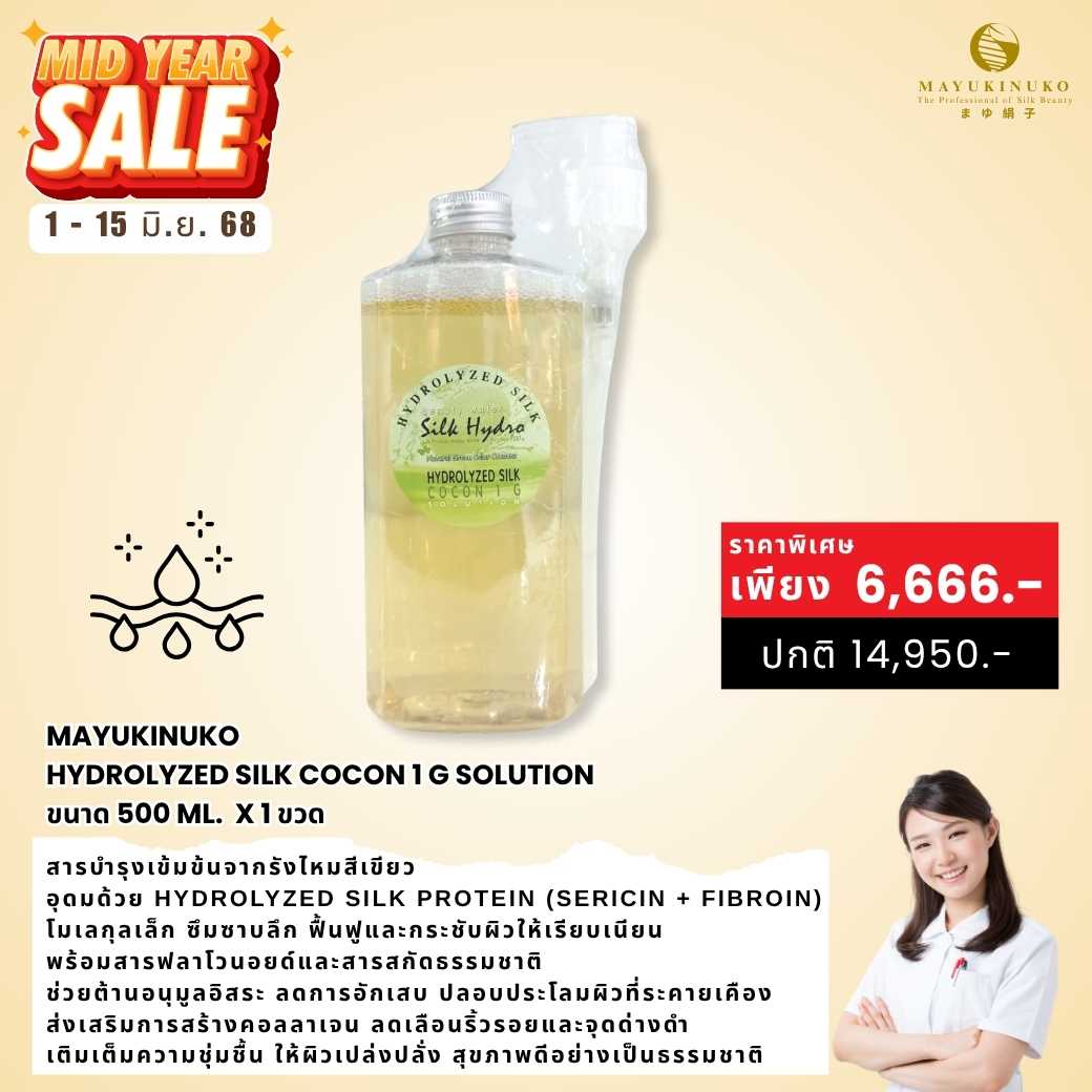 𝐌𝐈𝐃𝐘𝐄𝐀𝐑 𝐒𝐀𝐋𝐄 :  HYDROLYZED SILK COCON 1 G SOLUTION  𝒇𝒓𝒆𝒆 𝐂𝐎𝐂𝐎𝐎𝐍 𝐒𝐂𝐑𝐔𝐁
