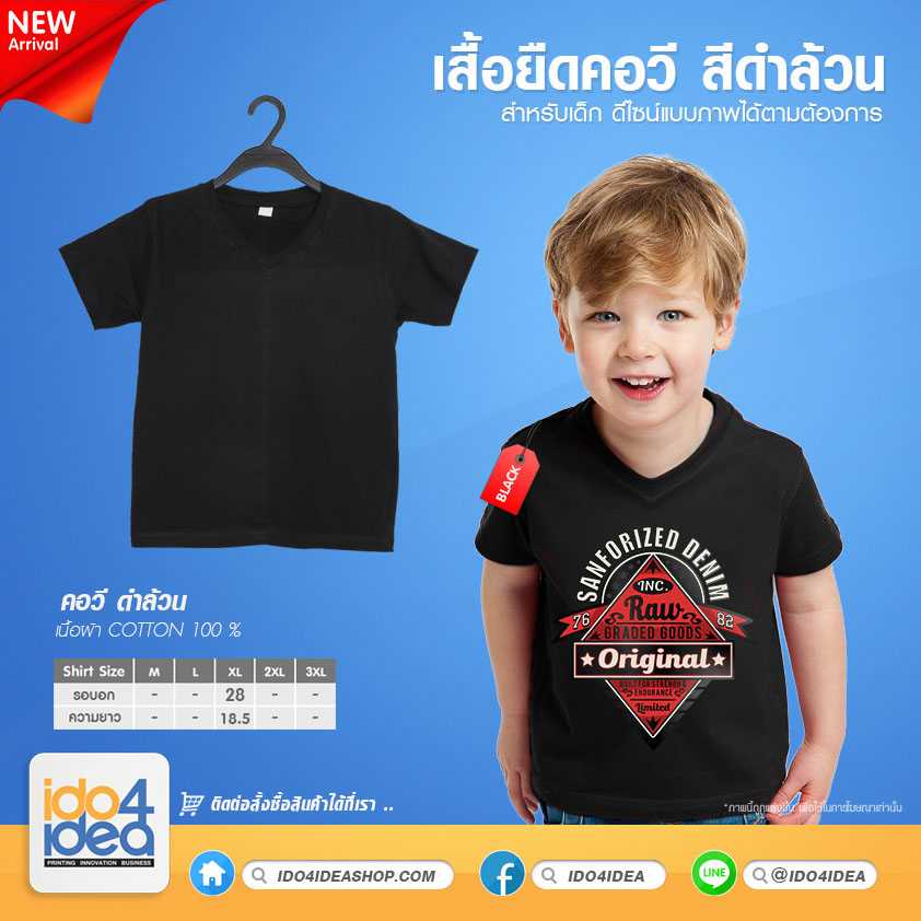 เสื้อยืด เนื้อผ้า Cotton สีดำ คอวี ไซส์เด็ก ไซส์ XL