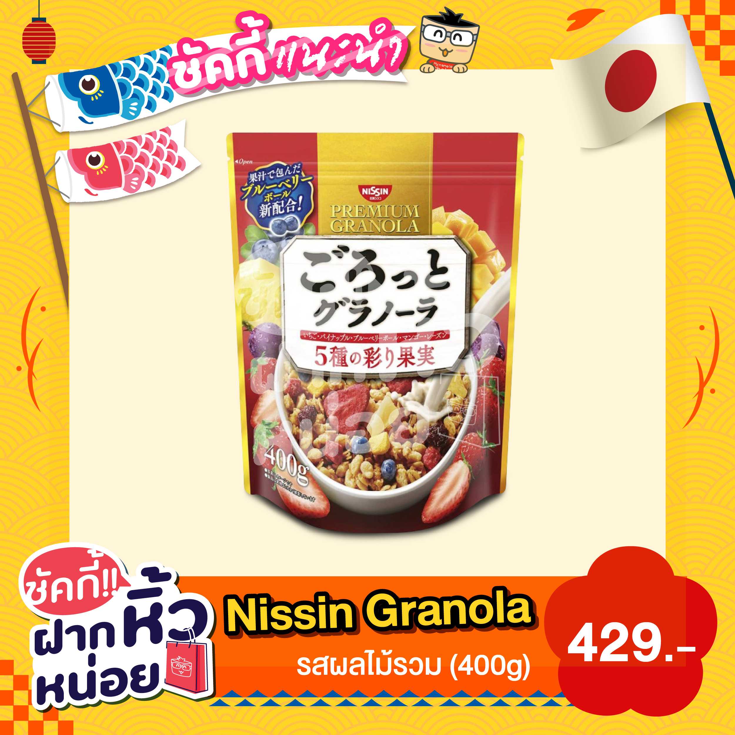 Nissin Premium Granola 400 g.