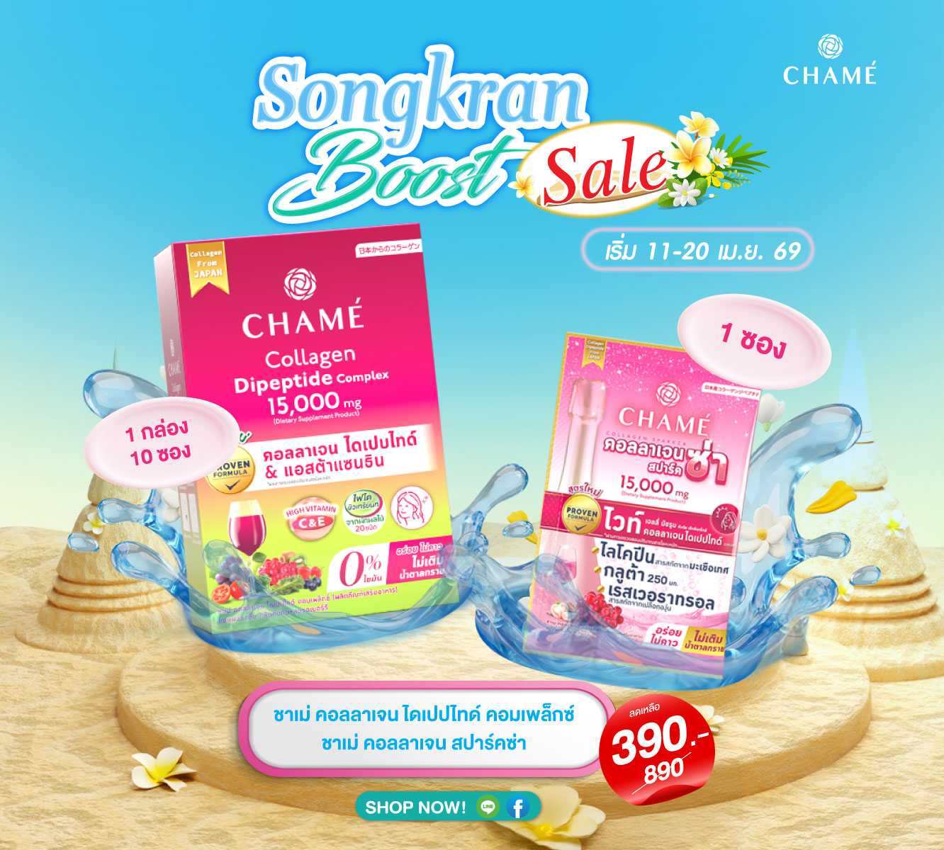 CHAME' Collagen Dipeptide Complex (10 ซอง) 1 กล่อง