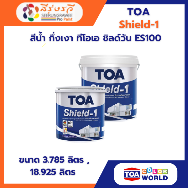 สีน้ำ กึ่งเงา ทีโอเอ ชิลด์วัน ES100
