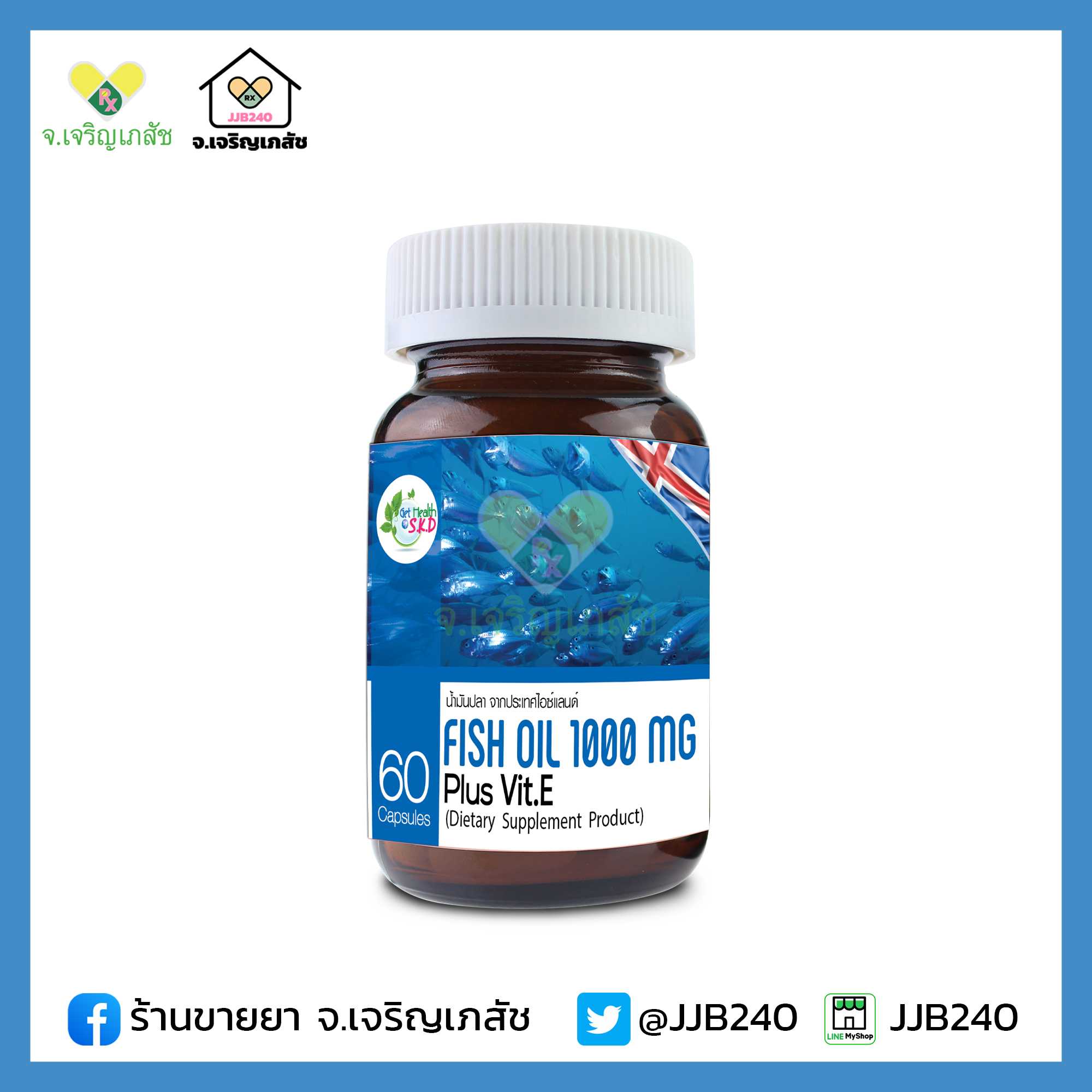 GET HEALTH Fish Oil 1000 mg. Plus Vit.E  (60 เม็ด)