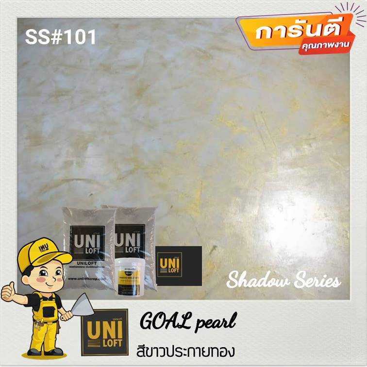 Shadow​Series​ สีขาวประกาย​ทอง​