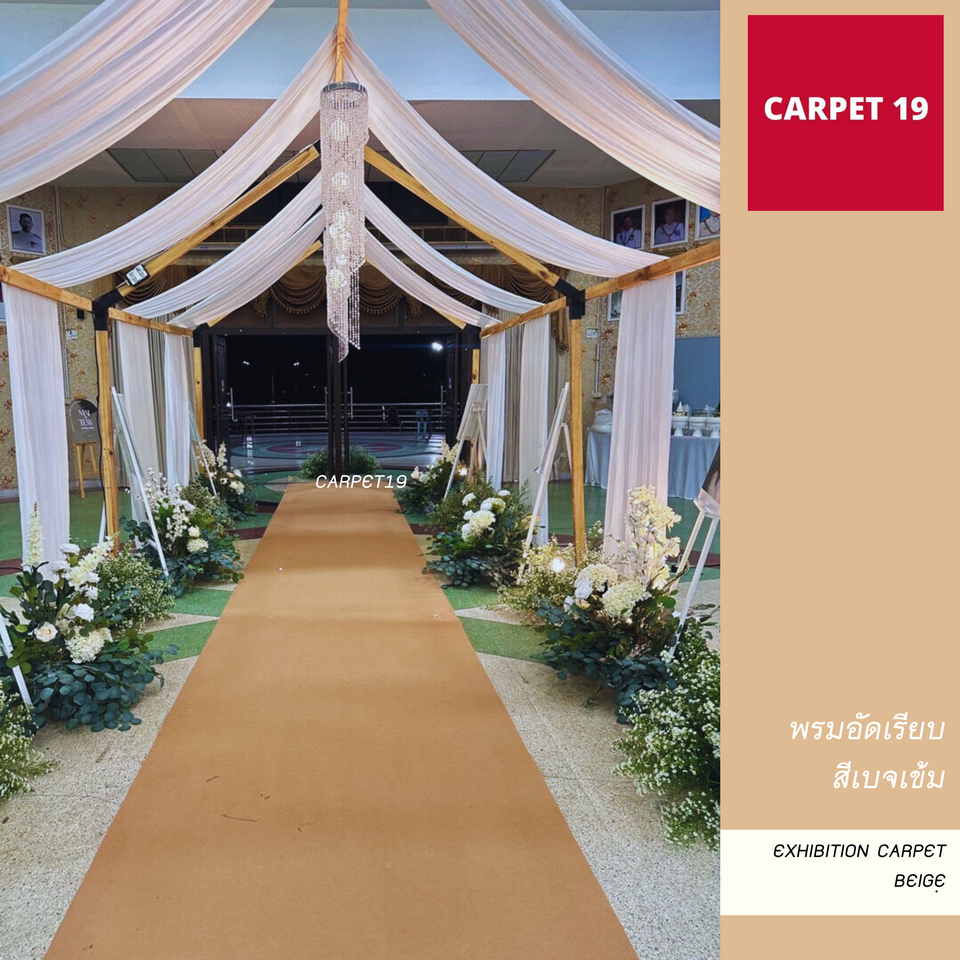 ราคายกม้วน!! CARPET19 พรมอัดเรียบ สีเบจเข้ม รุ่น M1.5 หนา 2.0 มม.กว้าง 1.5 เมตร ยาว 25 เมตร