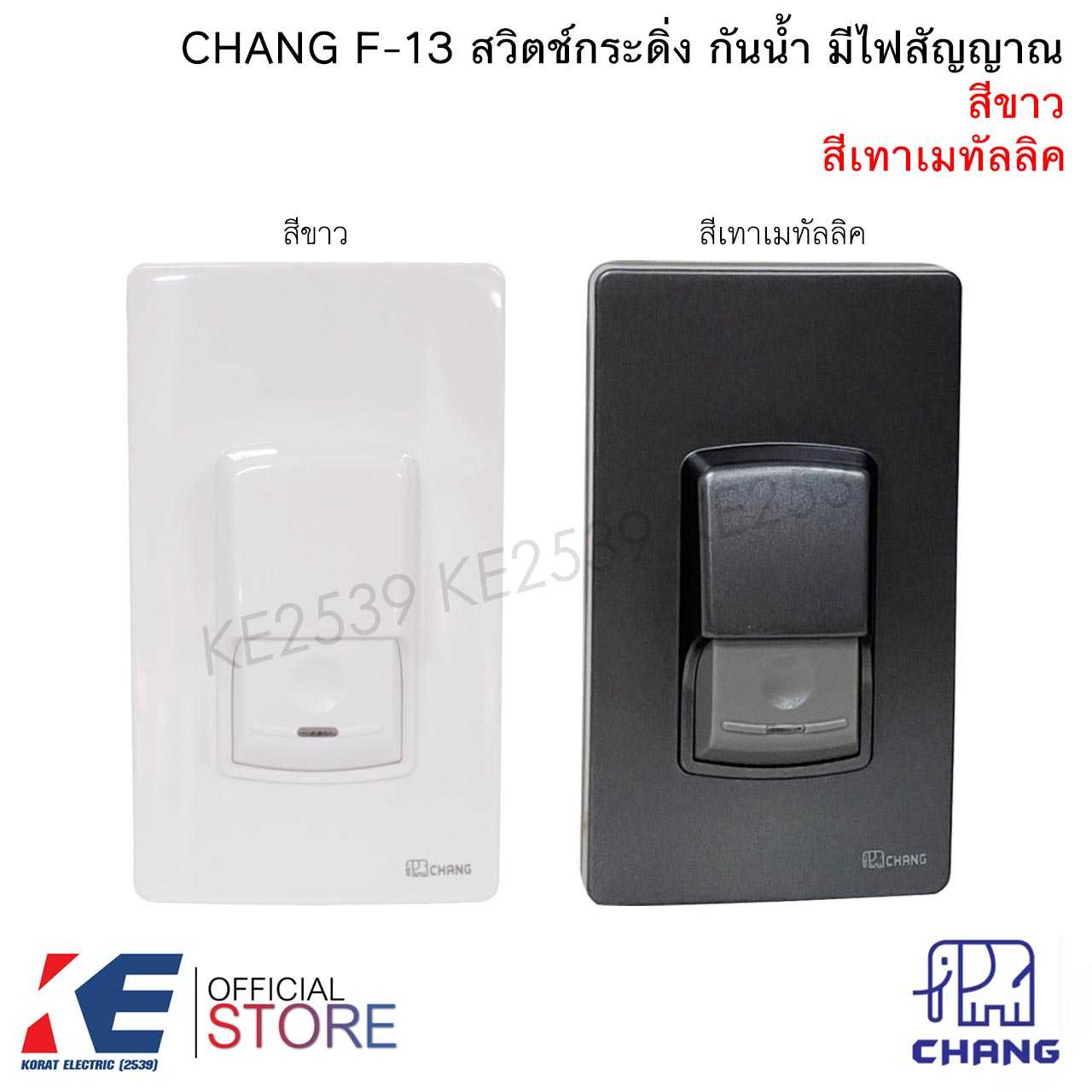 CHANG F-13 สวิตช์กระดิ่ง กันน้ำ สีขาว สีเทาเมทัลลิค สวิทช์กดกระดิ่ง พร้อมไฟสัญญาณ มีไฟสัญญาณกระดิ่ง