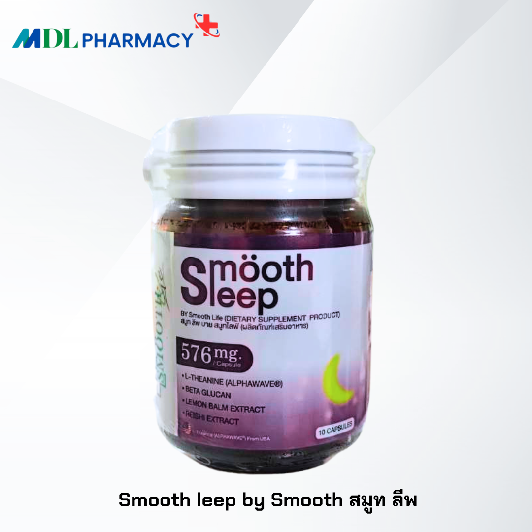 Smooth leep by Smooth สมูท ลีพ วิตามิน เพิ่มประสิทธิภาพการนอนหลับและเสริมภูมิคุ้มกัน ( 10 แคปซูล)