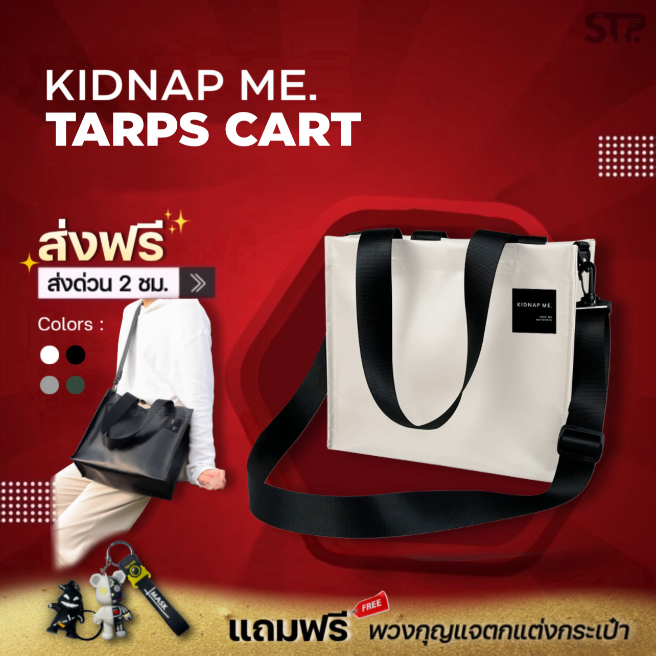 CART BAG KIDNAP ME. กระเป๋าสะพายข้าง ผ้าใบกันน้ำ สะพายไหล่ ขนาดเล็กใส่ของ Mini Laptop