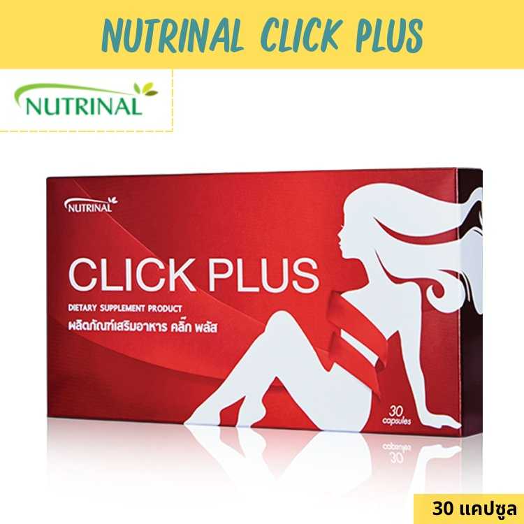 NUTRINAL CLICK PLUS ผลิตภัณฑ์เสริมอาหารสำหรับสุภาพสตรี 30 แคปซูล
