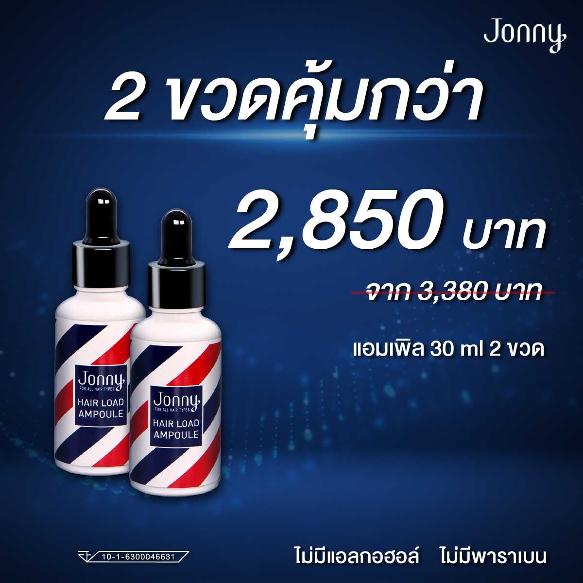Jonny Hair Load Ampoule Serum เซรั่มลดผมร่วง 30 ml 2 ขวด