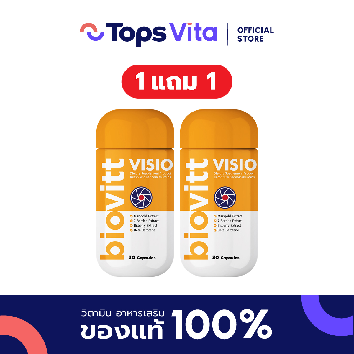 [ซื้อ 1 แถม 1] BIOVITT ไบโอวิต วิซิโอ 30แคปซูล