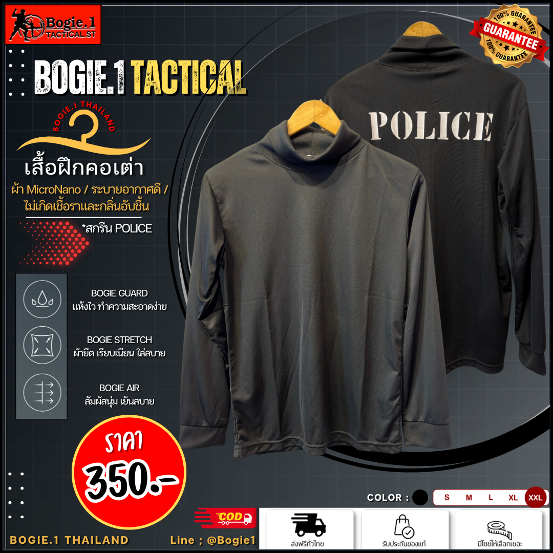 เสื้อฝึกคอเต่า