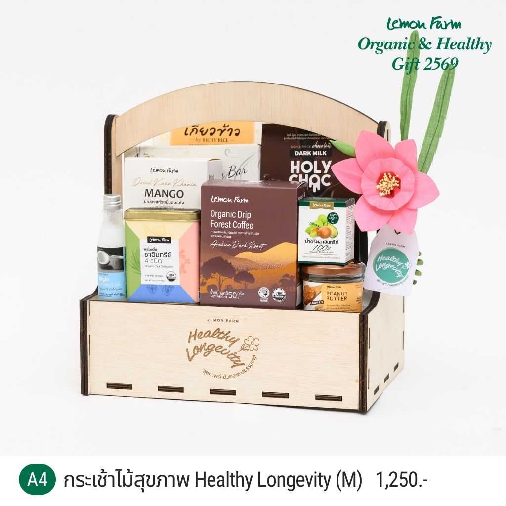 กระเช้าไม้สุขภาพ A4 Healthy Longevity M