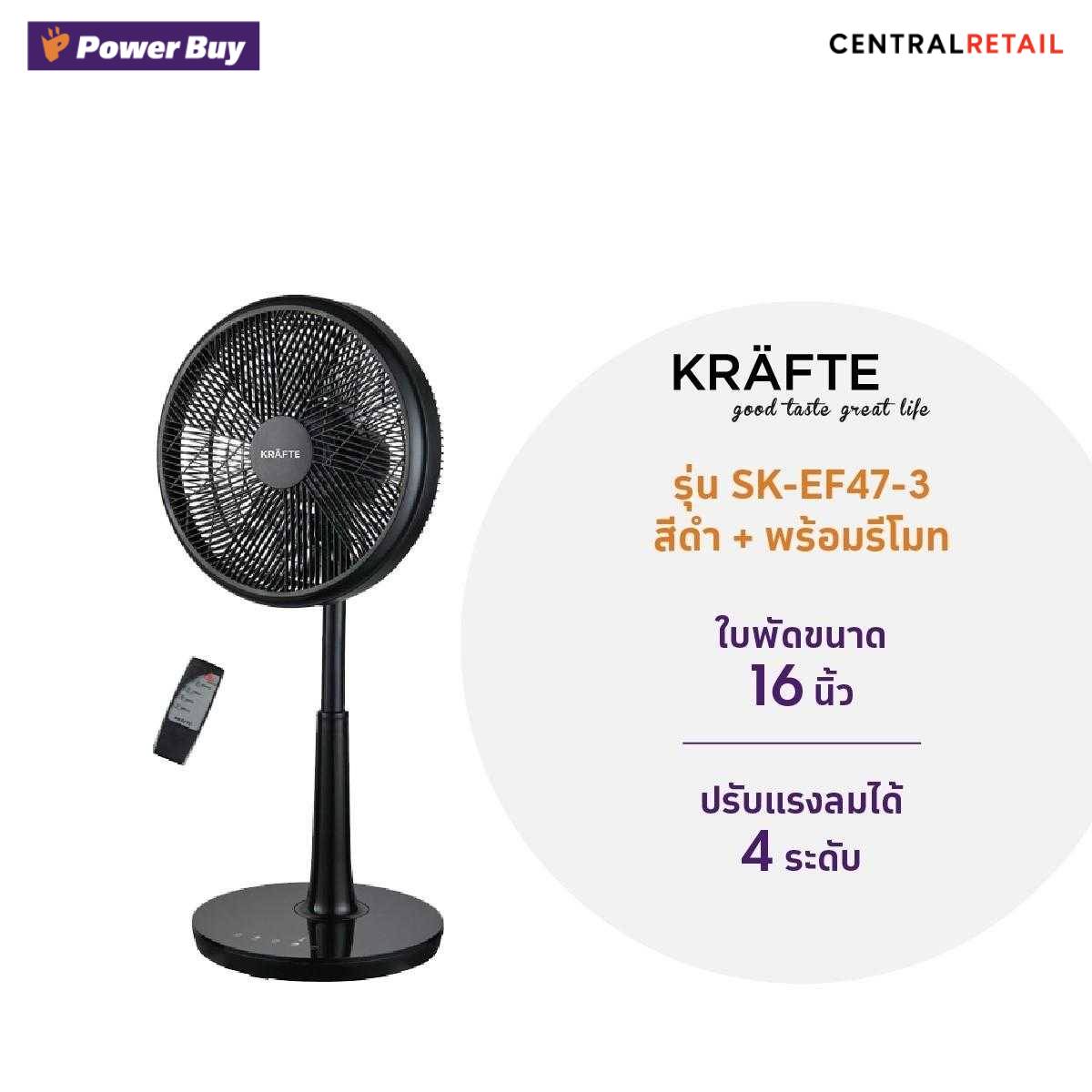 พัดลมสไลด์ + รีโมท (16 นิ้ว, สีดำ) KRAFTE  รุ่น SK-EF47-3 BK  [266984]