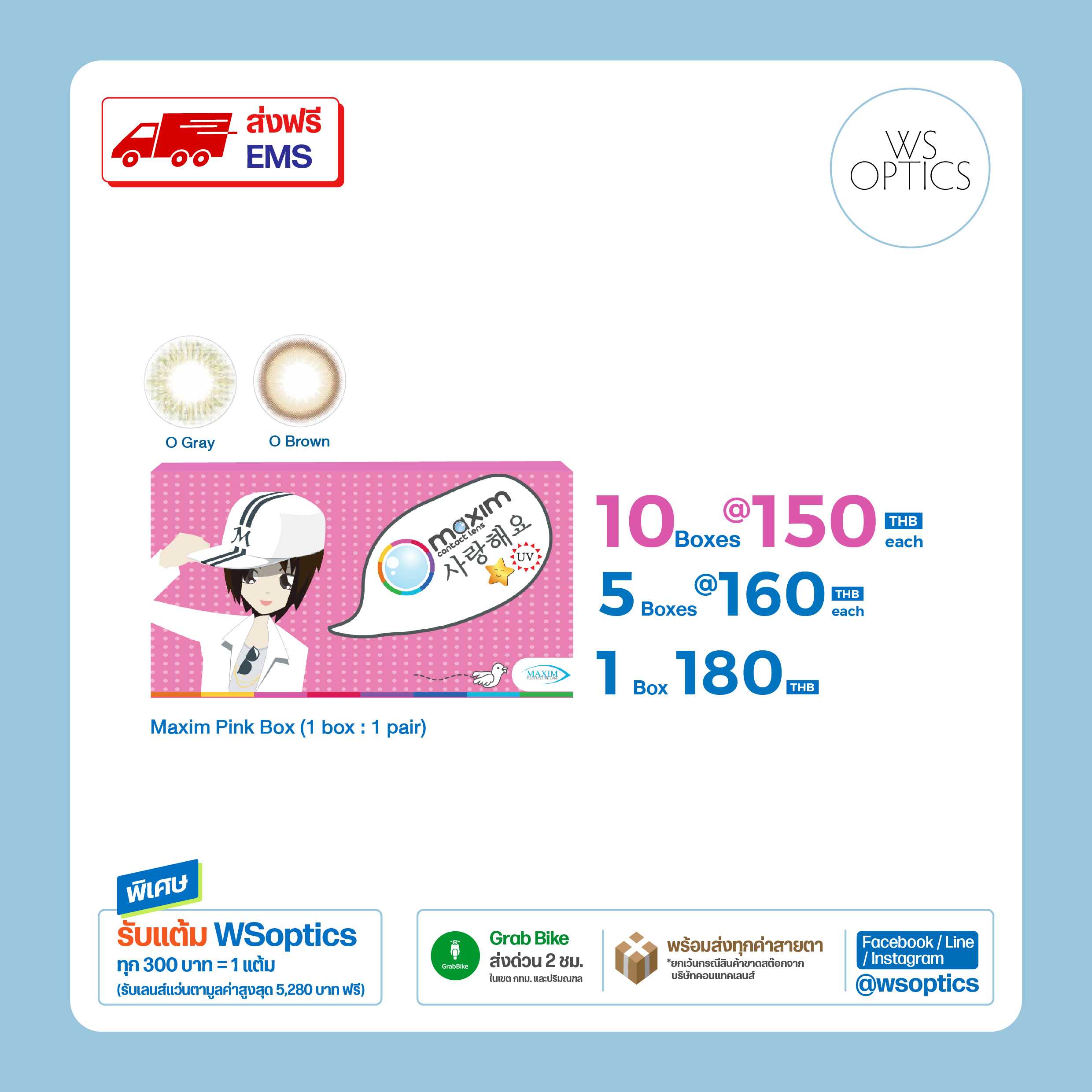 Maxim Pink Box คอนแทคเลนส์สี รายเดือน