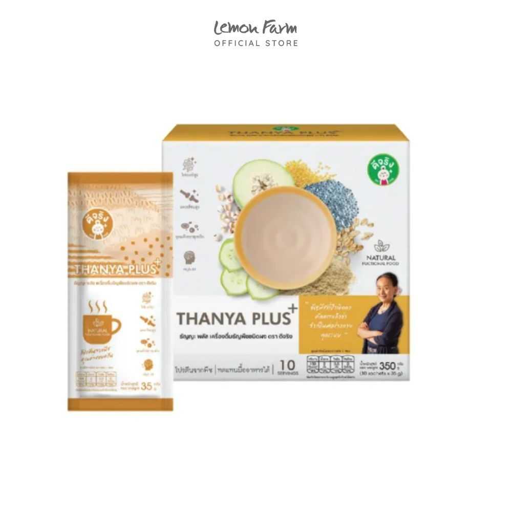 ธัญญะ พลัส เครื่องดื่มธัญพืชชนิดผง ( 35g x 10 ซอง )