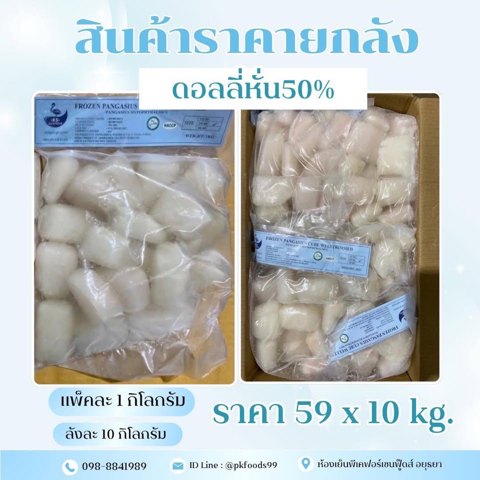 (ยกลัง) ปลาดอลลี่หั่น Nw50%ลัง 10แพ็ค